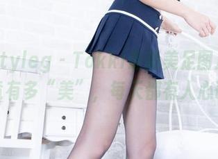 Beautyleg - Tokki最新美足图片，究竟有多“美”，每天都有人心碎