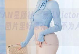 XINGYAN星颜社 - 果儿Victoria的毛衣福利，图片里好像有什么不为人知的事儿？