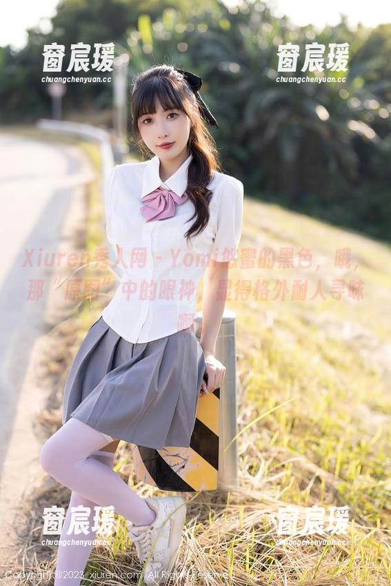 Xiuren秀人网 - Yomi悠蜜的黑色,哦,那“原图”中的眼神,显得格外耐人寻味啊。-窗宸瑗 Xiuren秀人网 - Yomi悠蜜的黑色,哦,那“原图”中的眼神,显得格外耐人寻味啊。-窗宸瑗
