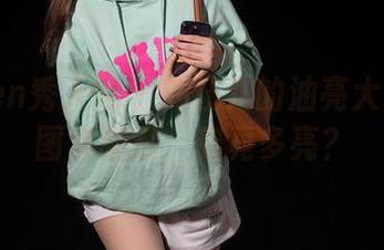 Xiuren秀人网 - 刘钰儿的油亮大冒险：图集精选，究竟多亮？
