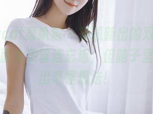 partycat轰趴猫 - 筱慧新出的双人作品集，画面太美留连忘返，但脑子里不停冒出奇怪想法！