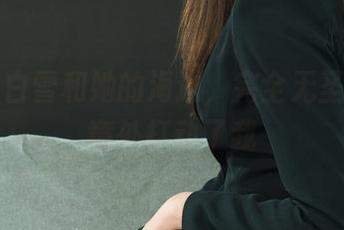丽柜 - 白雪和她的海边，完全无圣光，却意外打动了我