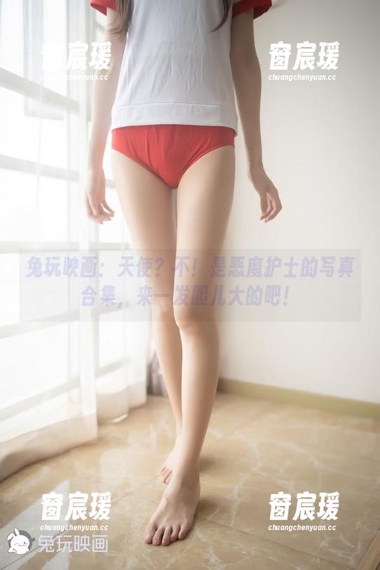 兔玩映画：天使？不！是恶魔护士的写真合集，来一发胆儿大的吧！-窗宸瑗