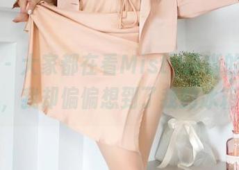 嗲囡囡 - 大家都在看Misty萌晰的居家作品，我却偏偏想到了我的冰箱。