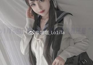 塔塔_Lo1iTa的白裙写真，究竟是优雅还是“白痴”？