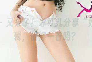 尤果网 - 又来了！才可儿分享“姐姐”特辑，值得一看吗？