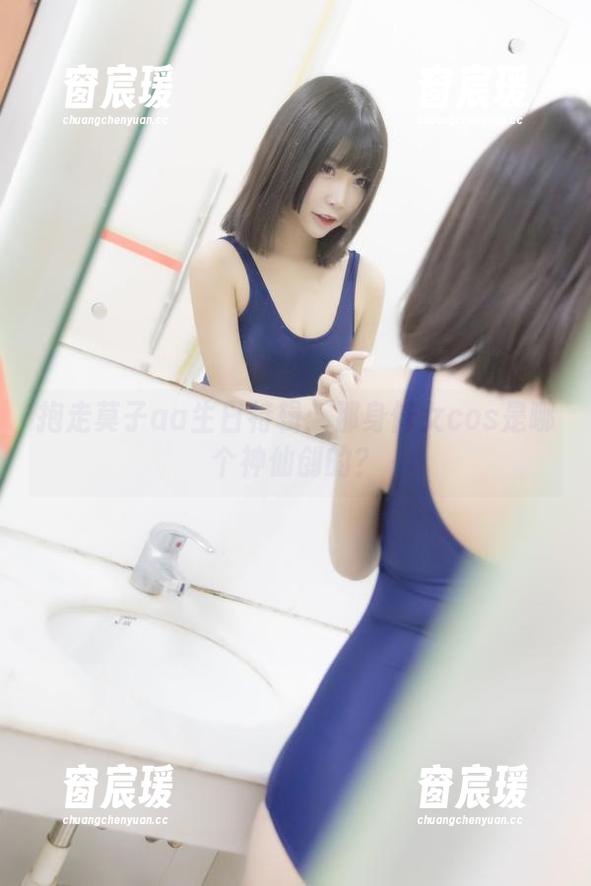 抱走莫子aa生日特辑：那身修女cos是哪个神仙创的？-窗宸瑗