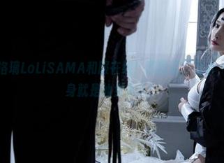 来来来，洛璃LoLiSAMA和服在线！原图证据显示，她穿上这身就是仙女本人！