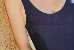 美媛馆 - 王馨瑶yanni过水，高清流量爆发！泳池画面，你可不要下载错哦！