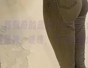微密圈 - 陈佩奇的最新“甜心”合集，这姿态，这眼神，咳咳，有点让我分心呢。